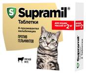 Supramil Таблетки для кошек массой от 2 кг